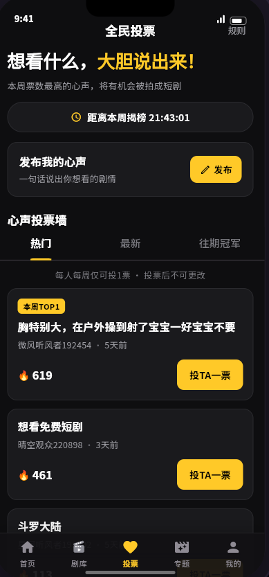 黄果漫剧互动专题界面