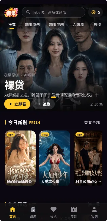 黄果漫剧首页推荐界面