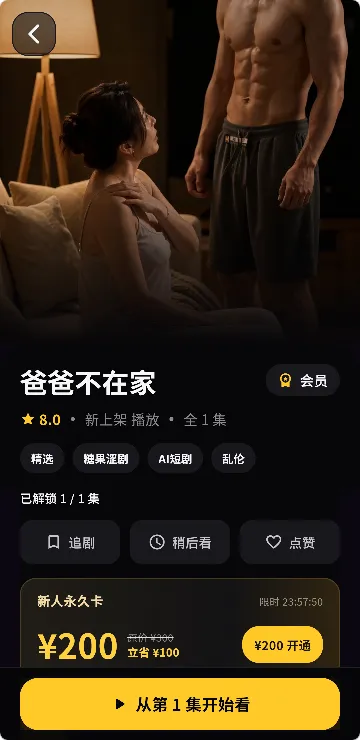 黄果漫剧详情页界面