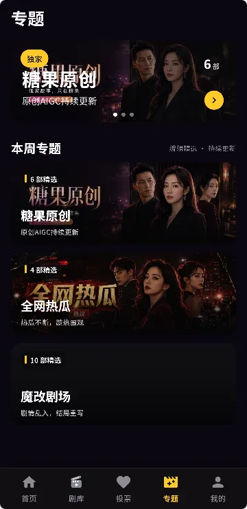 黄果漫剧个人中心界面